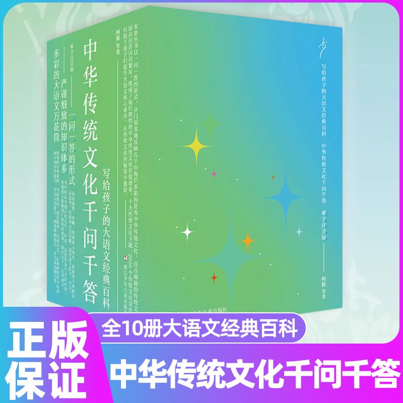 写给孩子的大语文经典百科