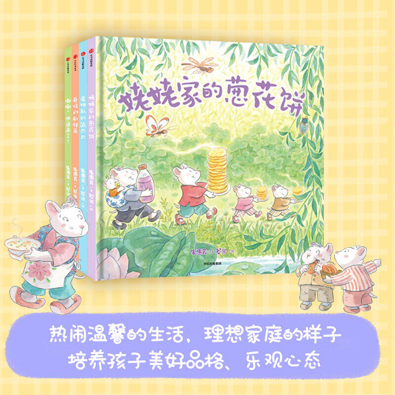 甜菜村的美好生活系列 爱排队的鼠太太 儿童故事书阅读绘本4一6岁幼儿园0-1-2-3到5一8岁一到三岁宝宝绘本 启蒙睡前早教亲子读物书