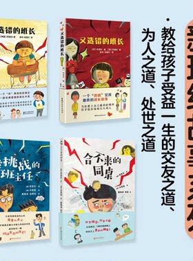 新班级故事系列全4册7-14