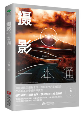 正版摄影一本通摄影书籍相机摄影技巧尼康佳能场景教学实战指导拍照曝光构图艺术人物自然风景旅游等初学摄影书籍Z