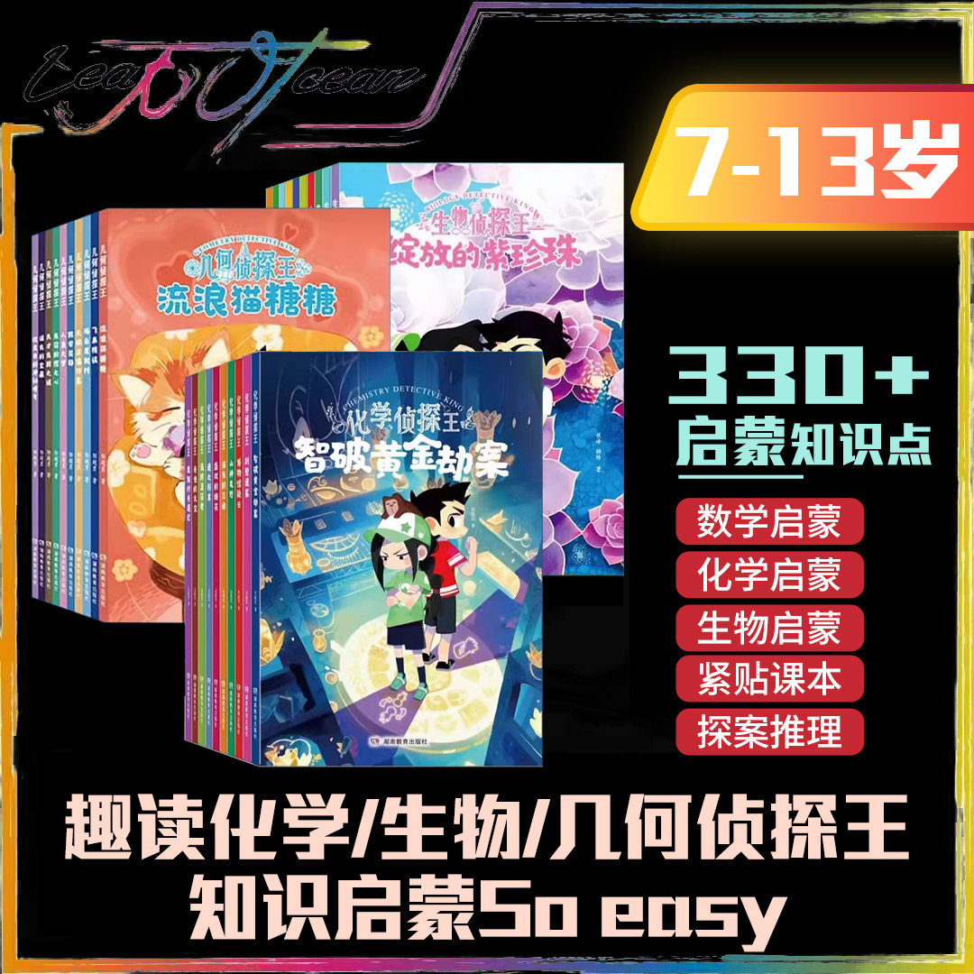 漫画趣读几何侦探王化学生