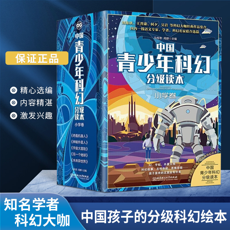 北京理工中国青少年科幻分