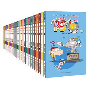 【旗舰正版】校园爆笑王阿U漫画书全套30册小学生加厚版三四五年级儿童卡通课外幽默搞笑 爆笑校园阿衰大全集漫画书籍 正版书籍