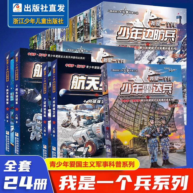 我是一个兵全套12册少年特种兵