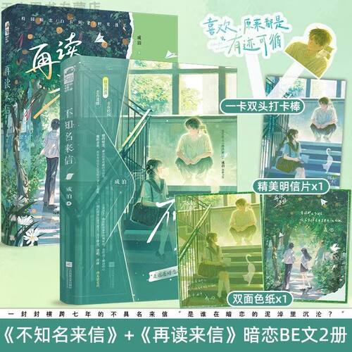【正版】不知名来信/再读来信成泊 一本完结校园爱情暗恋文青梅竹马现代情感青春文学双向暗恋校园BE悲伤遗憾言情小说实体新作书籍