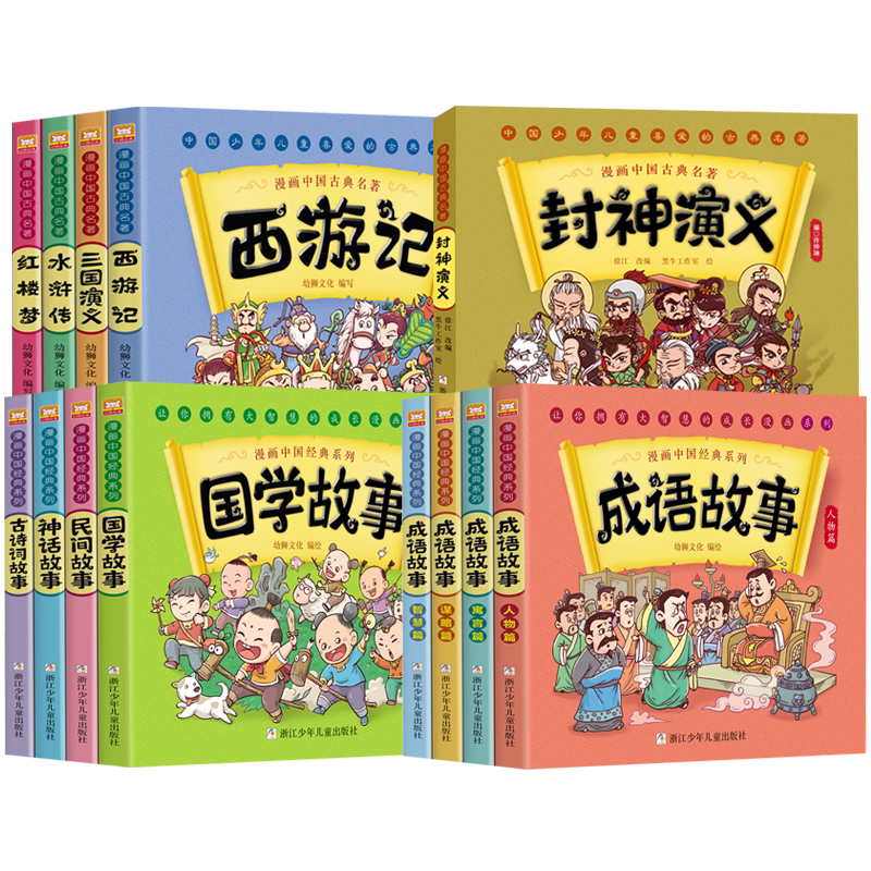 中国经典漫画书古名著西游记