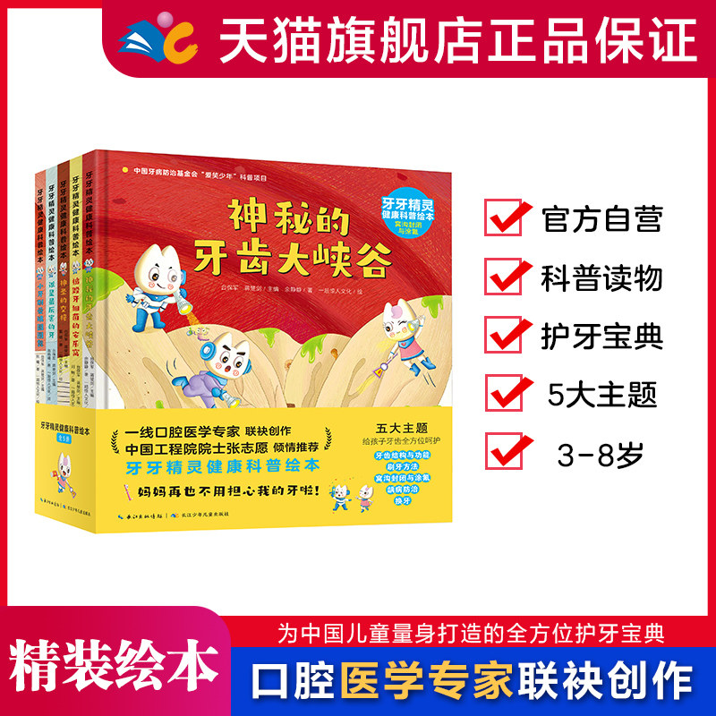 牙牙精灵健康科普绘本套装5册家庭刷牙记录3–6岁4–6故事幼儿园培养小孩教育成长儿童趣味漫画爸爸妈妈阅读百科图鉴生物牙齿有趣
