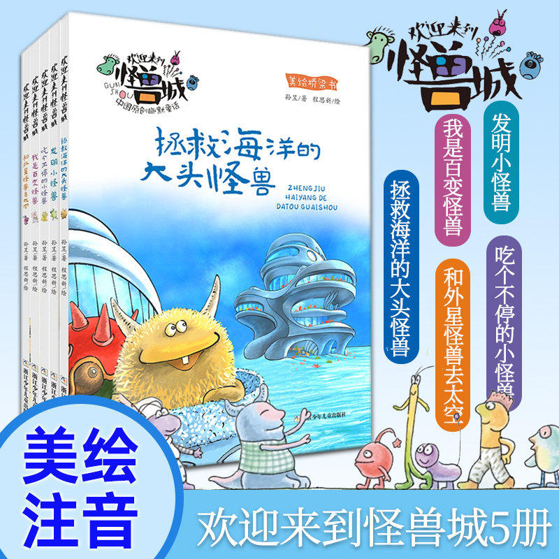 【官方正版】欢迎来到怪兽城全6册美绘桥梁书注音版 中国原创幽默童话 发明小怪兽 吃个不停的小怪兽我是百变怪兽和外星怪兽去太空,书籍/杂志/报纸,儿童文学,淘宝优惠券,粉丝福利购,淘宝优惠卷