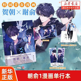 【随书丰富赠品】朝俞1+2全两册漫画版木瓜黄小说原著逐夏这题超纲了七芒星一觉醒来单行本实体书晋江青春言情文学双男主校园华文