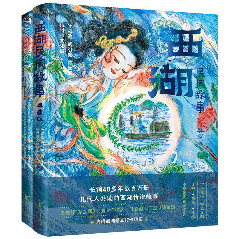 西湖民间故事:中英双语叶
