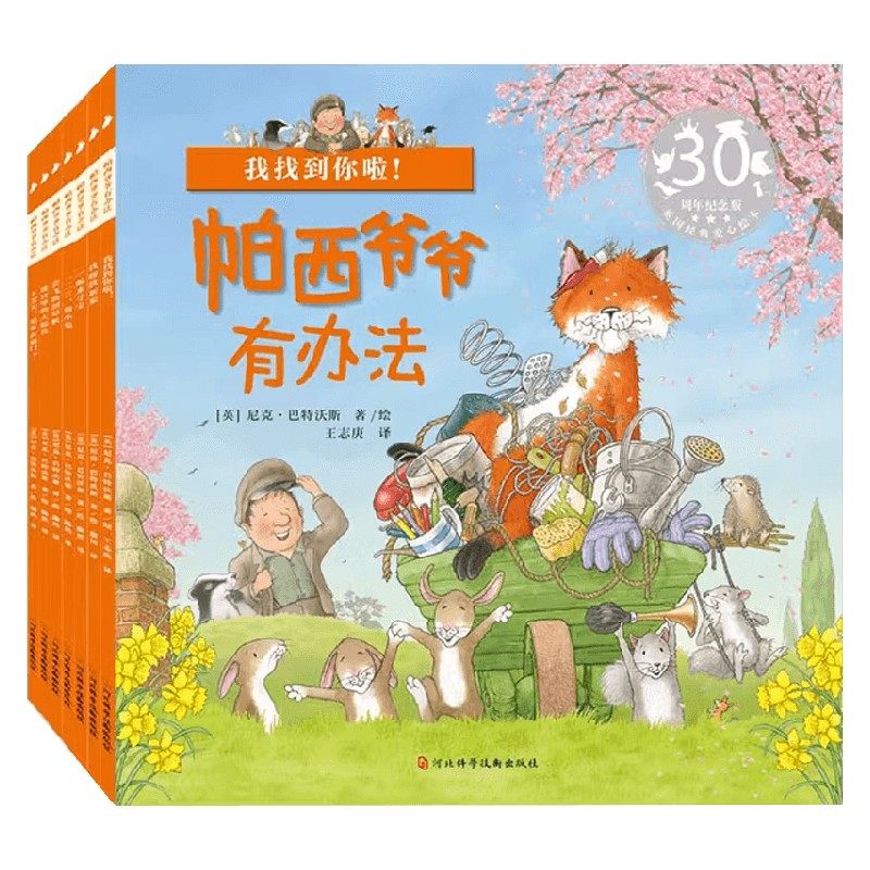 帕西爷爷有办法 获奖著儿童绘本3一6 幼儿园经典必读正版到5岁幼儿故事书国外读物0-1一2适合四岁宝宝的书籍4岁以上故事男孩阅读