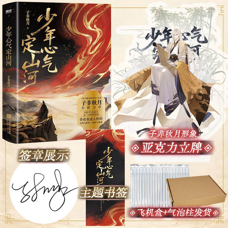 【签章版+形象立牌】少年