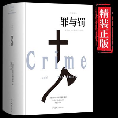 现货【630页精装书完整版】罪
