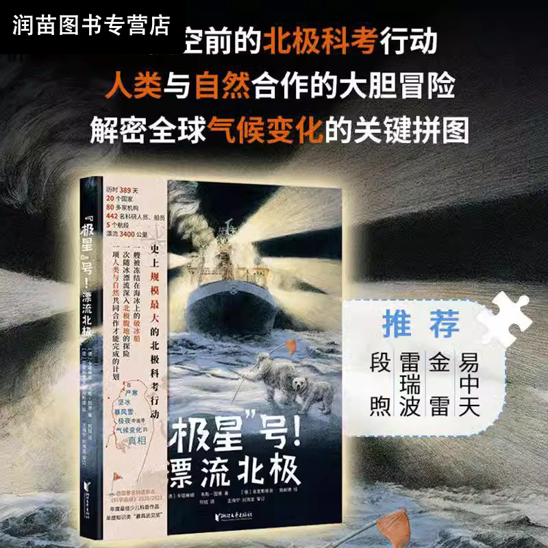 【正版】极星号漂流北地