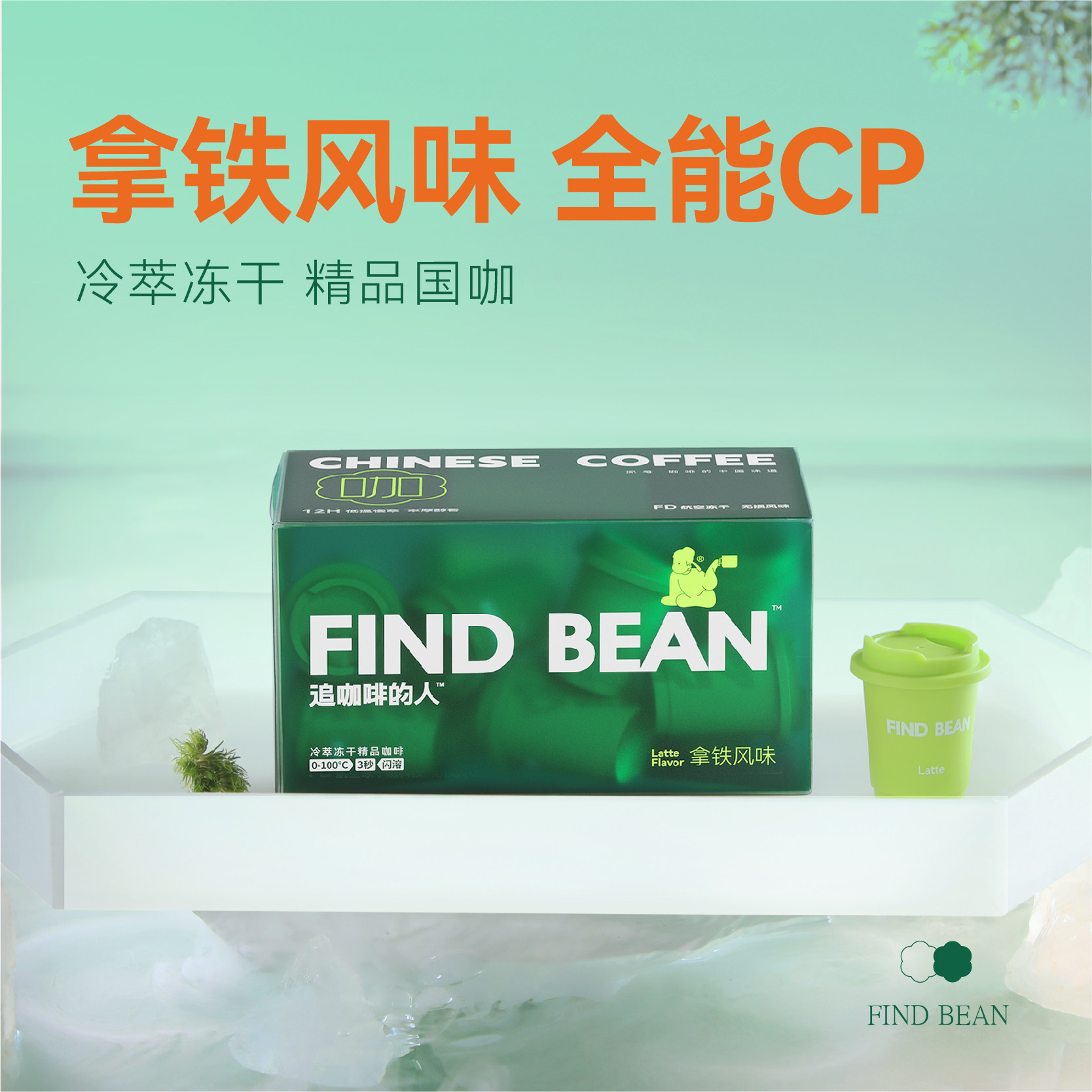 追咖啡的人 精品冷萃冻干速溶纯黑咖啡粉无添加拿铁风味12颗*2.2g