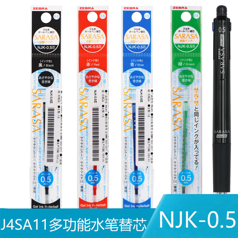 日本ZEBRA斑马NJK-0.5绿色J4SA11笔芯模块笔芯多功能卡啦头替芯 文具电教/文化用品/商务用品 替芯/铅芯 原图主图