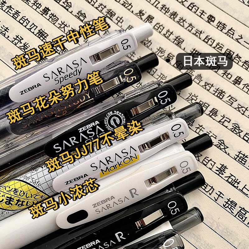 日本ZEBRA斑马中性笔JJ15黑笔按动水笔套装JJ77速干学生考试刷题_虎窝淘
