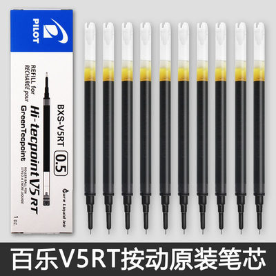 百乐笔芯BXS-V5RT中性笔芯针尖