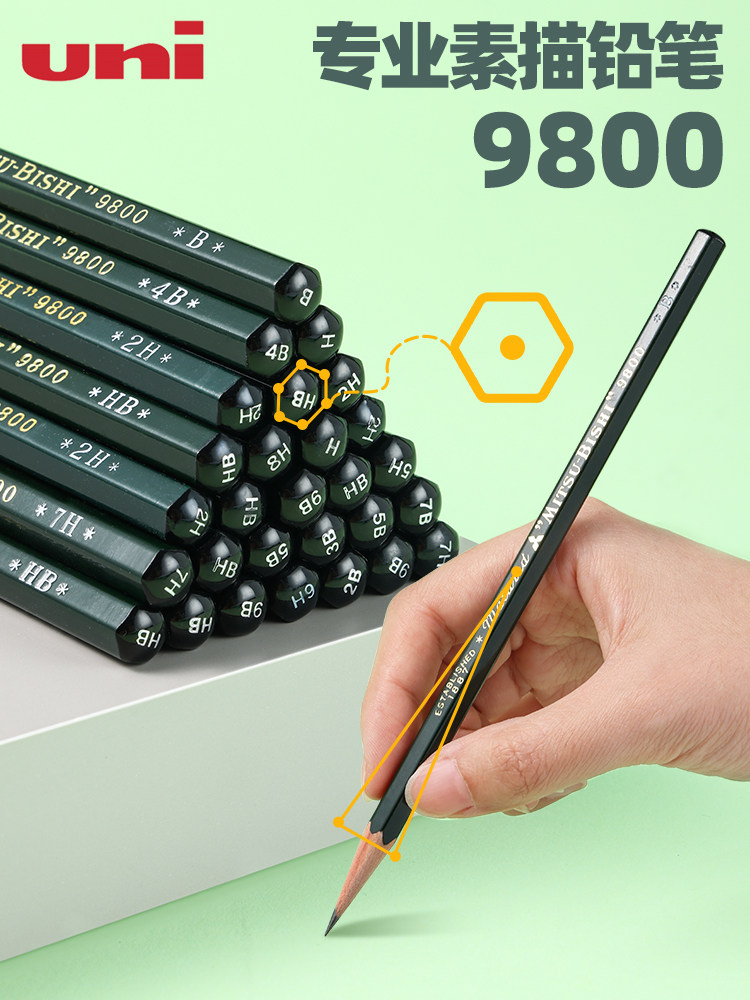 日本uni三菱9800素描铅笔4b6b专业美术生绘画2b木头涂卡铅笔学生