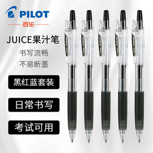 PILOT百乐笔juice果汁笔按动式