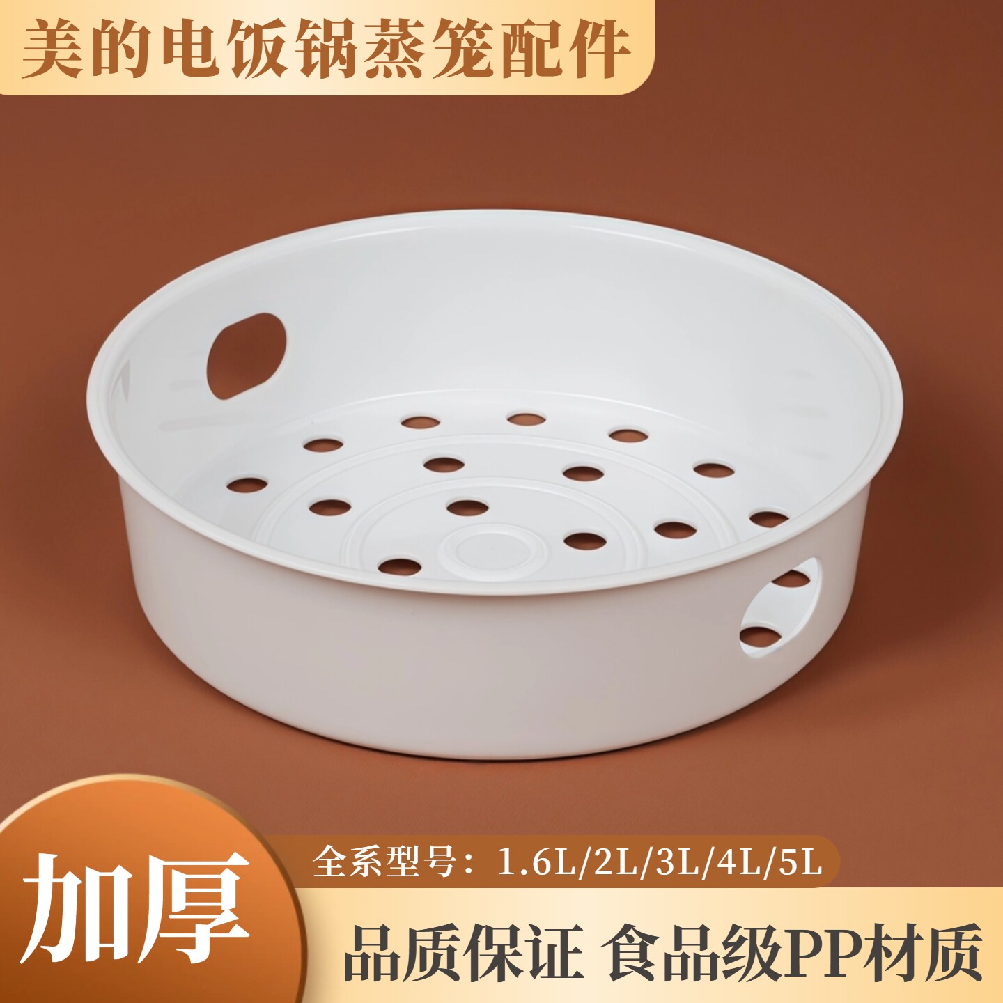 适用美的电饭锅蒸笼4L5升3电饭煲蒸架1.6蒸格2蒸屉通用配件食品级