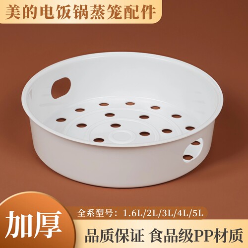 美的电饭锅电饭煲蒸笼食品级材质