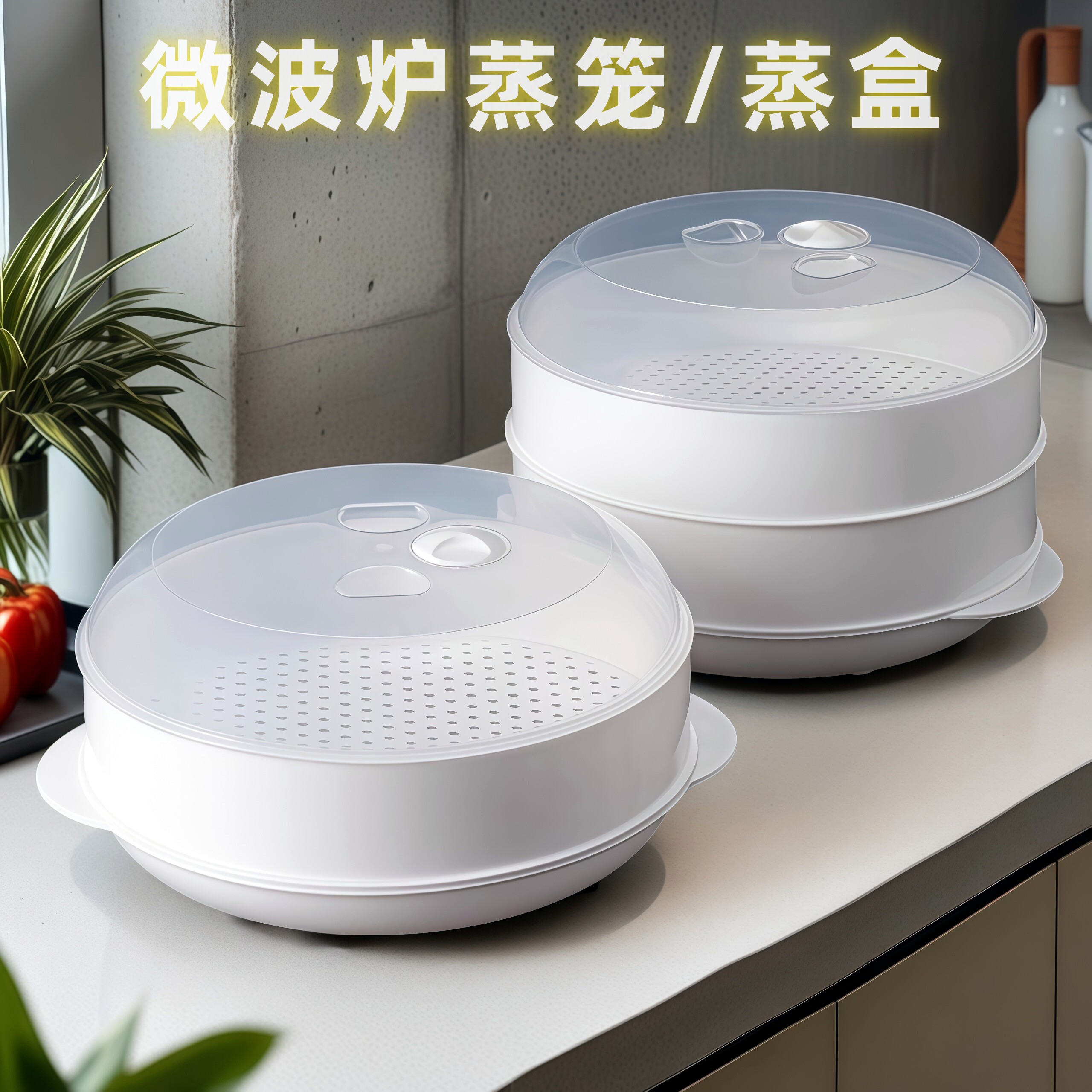 微波炉加热蒸笼盒食品级家用加水双层带盖加厚容器皿蒸屉蒸盒蒸格