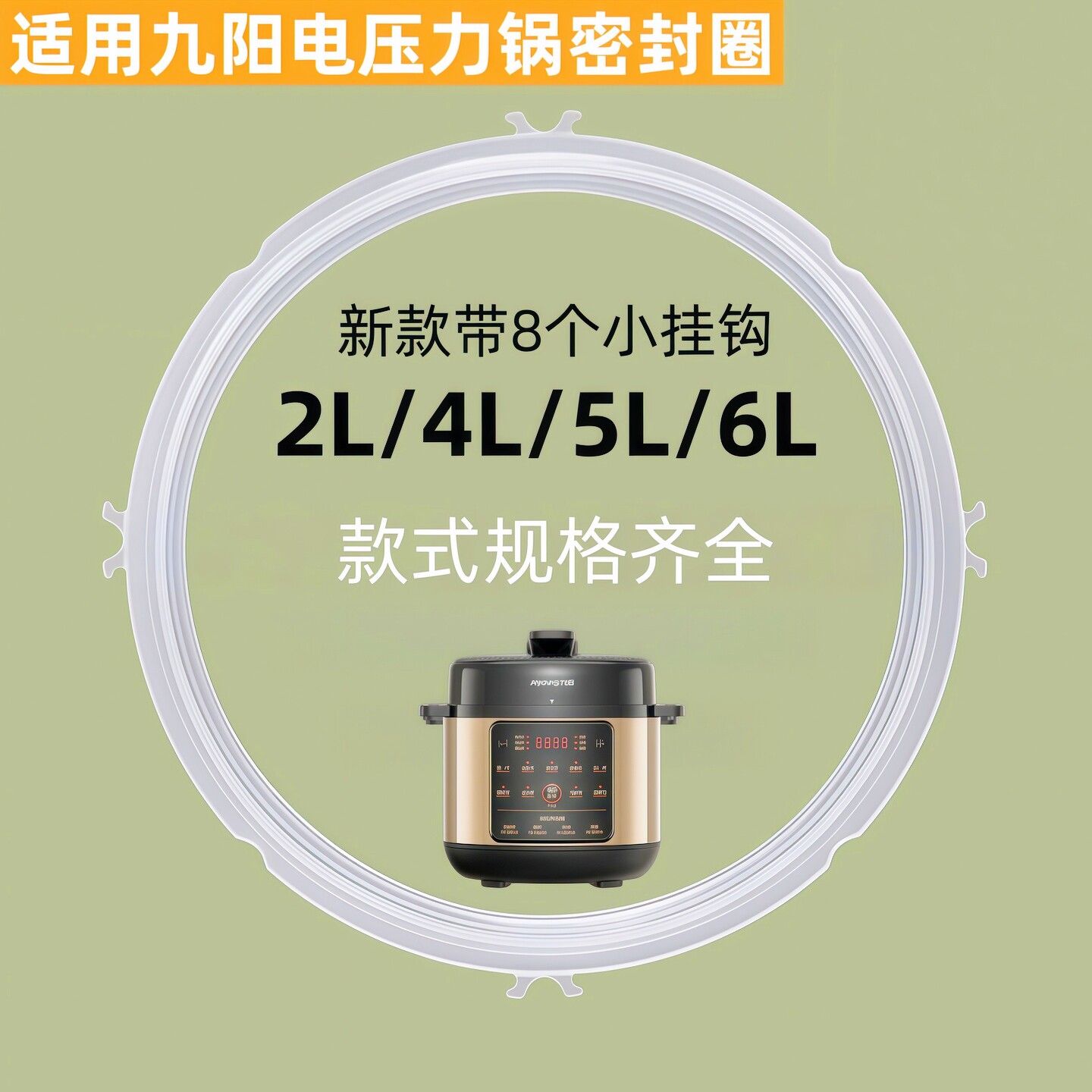 九阳智能电高压锅饭煲密封圈2L4L5L6L8L升电压力锅食品级硅胶皮圈