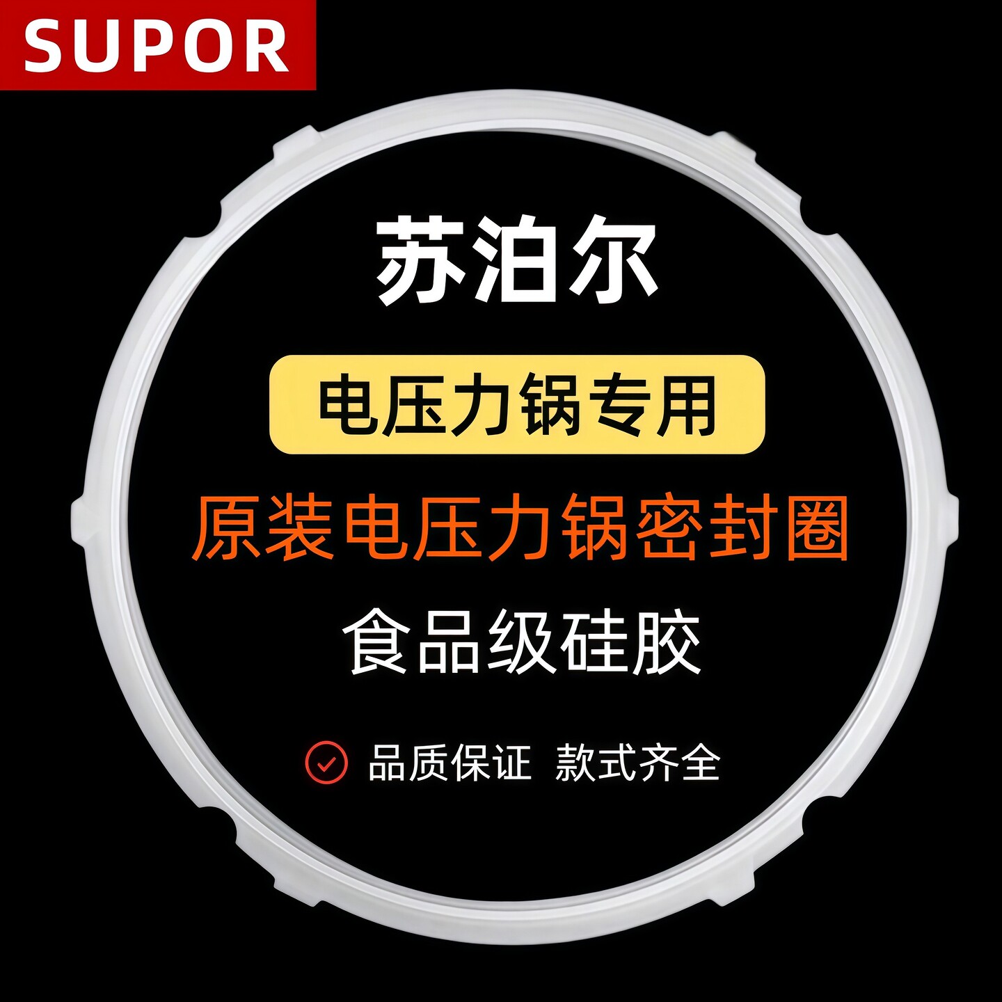 苏泊尔电压力锅专用密封圈4L5L6L升电压力煲食品级硅胶圈原装配件