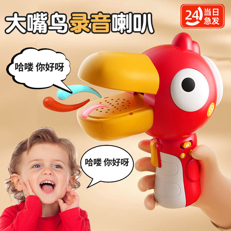 大嘴鸟变声器小喇叭可录音趣味儿童话筒扩音扬声器鸭怪玩具六一