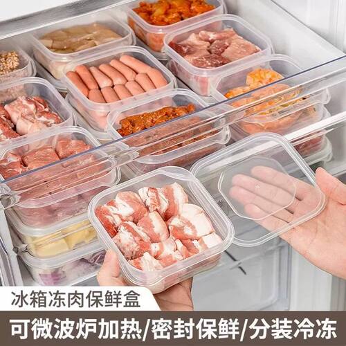 冰箱冷冻肉收纳盒保鲜盒食品级冰箱专用速冻肉分装盒备菜SR