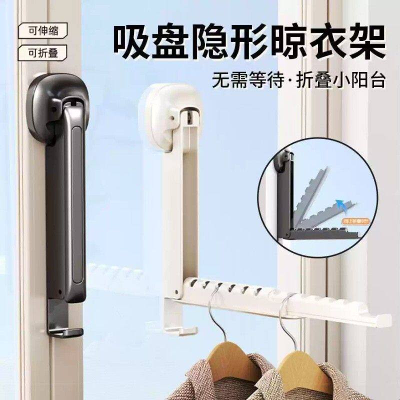 伸缩折叠晾吸盘衣架阳台家用壁挂式窗户挂衣架子免钉打孔晒衣神器