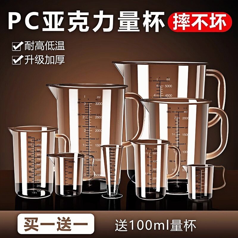 pc亚克力量杯带刻度奶茶店商用专用大容量计量杯家用厨房烘焙量筒