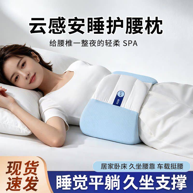 安睡护腰枕睡眠护腰带家用睡觉平躺久坐支撑印字腰枕垫安睡护腰枕