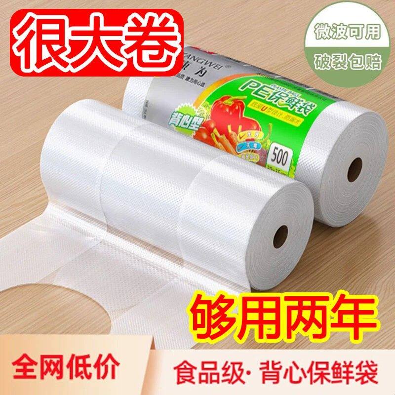 PE保鲜袋家用食品级加厚手提大中小厨房马甲袋一次性背心式食品袋