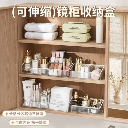 镜柜收纳盒浴室柜内部分隔盒子可伸缩卫生间面膜口红化妆品置物架