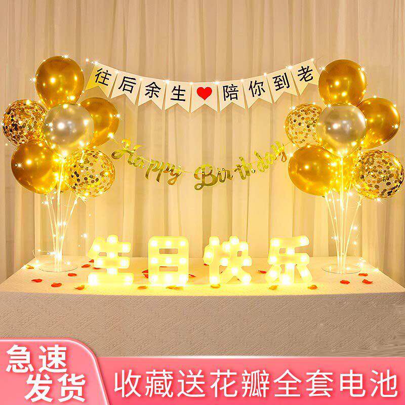 生日场景老公男女朋友气球快乐惊喜派对仪式感道具家庭布置装饰品