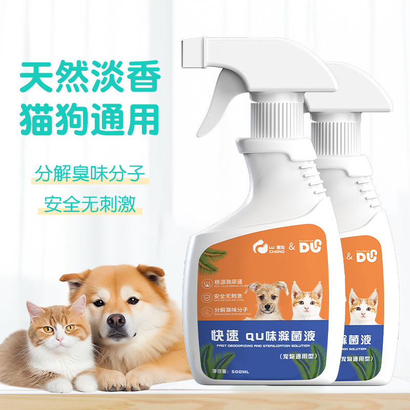 宠物除臭剂500ml猫咪狗狗兔子去尿味臭味除臭喷雾香水宠物消毒液