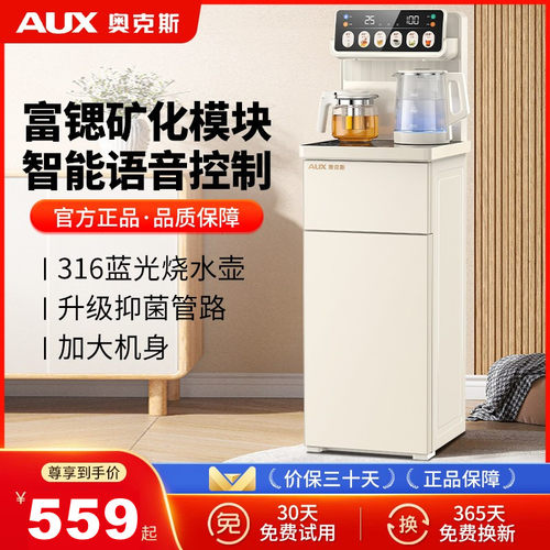 奥克斯茶吧机2026新款家