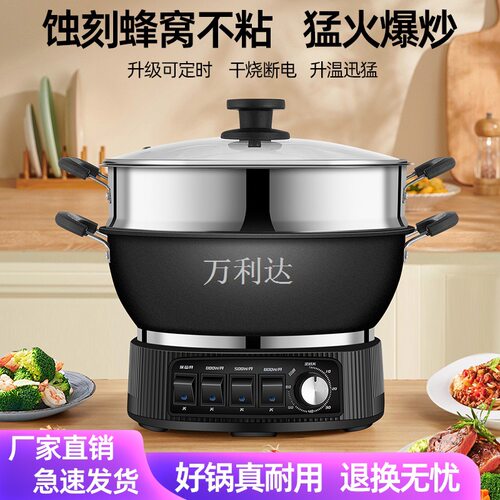 万利达达多功能电热锅电