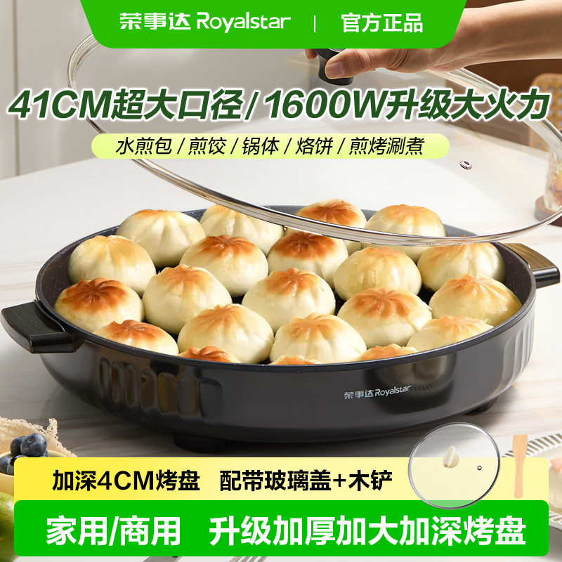 荣事达电饼铛家用煎烤机