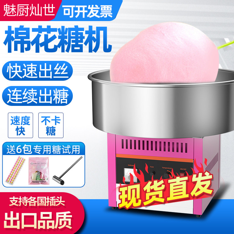 魅厨电热棉花糖机摆摊商用全自动花式拉丝燃气款绵花糖机器制作机