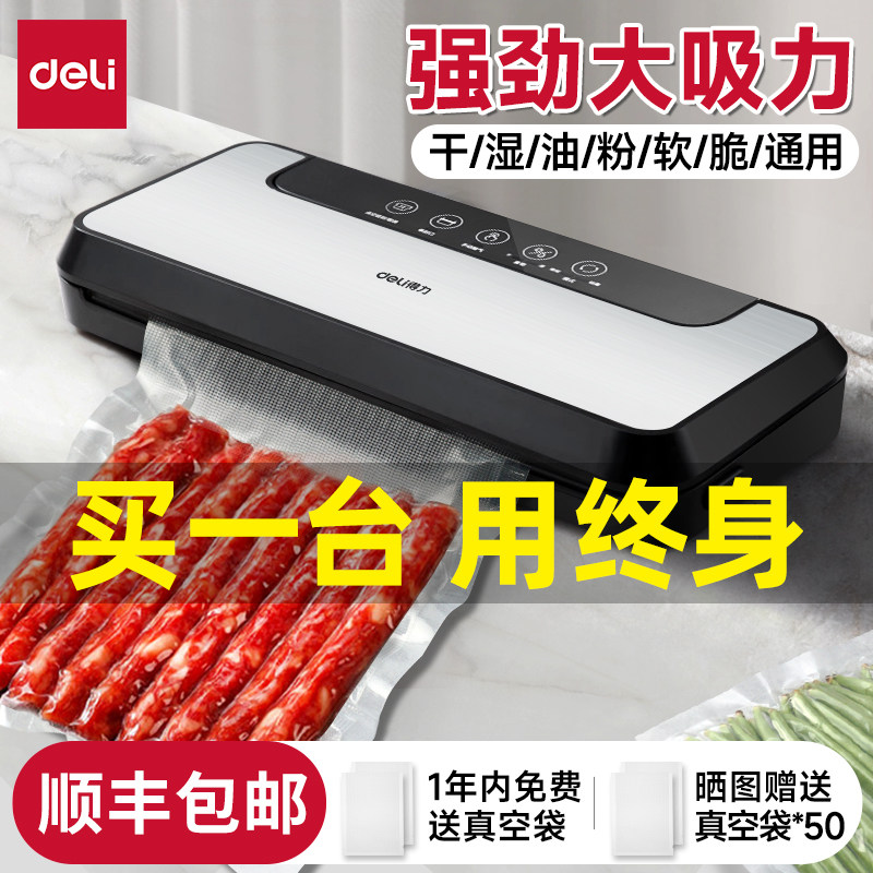 得力全自动抽真空包装封