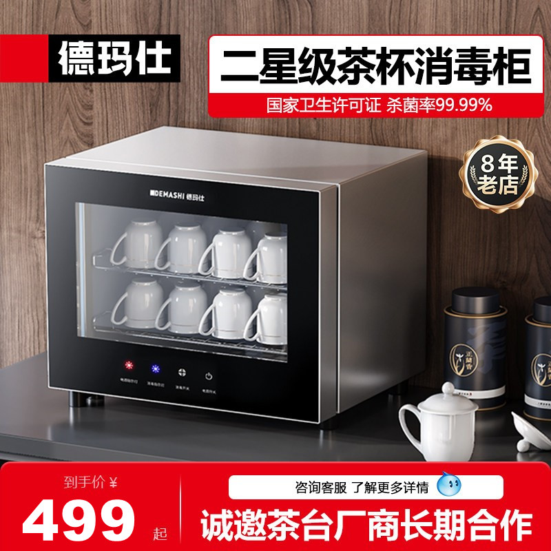 德玛仕茶杯消毒柜小型办