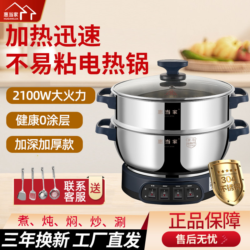 惠当家304不锈钢多功能料