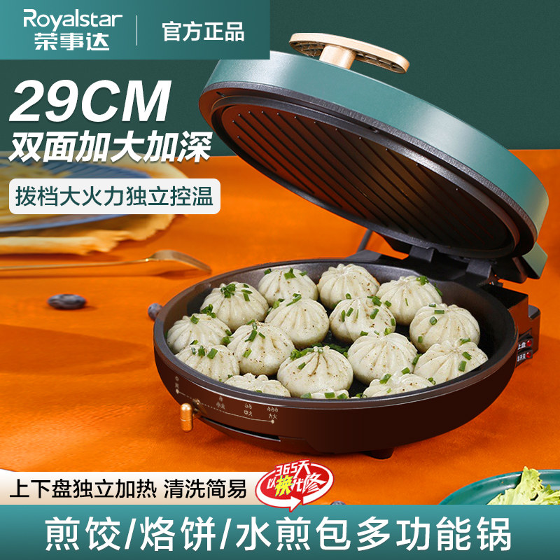 荣事达2026年新款电饼铛