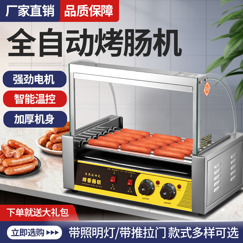 烤肠机商用小型全自动家