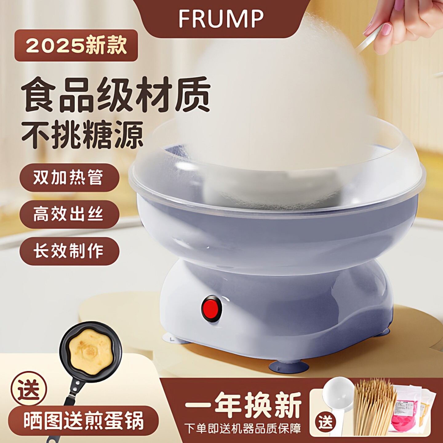 FRUMP商用棉花糖机FC-00