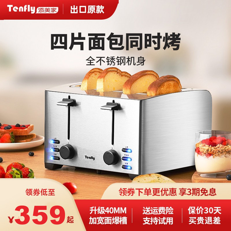 Tenfly添美家不锈钢烤面