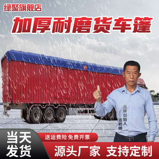 货车雨布篷布4.2米6.8米9.6米平板高栏专用加厚防水布油布刀刮布